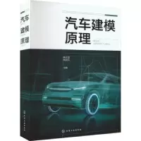 音像汽车建模原理喻云龙,林和平主编