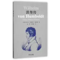 音像洪堡传(德)兰茨-米夏埃尔·康拉德|译者:赵劲//张富馨