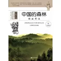 音像绿波翠浪----中国的森林贾文毓
