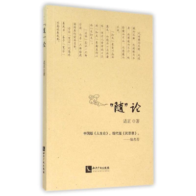 音像"随"论适正