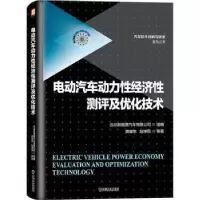 音像电动汽车动力经济测评及优化技术龚春忠[等]著