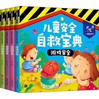 音像儿童安全自救宝典(4册)龚勋著