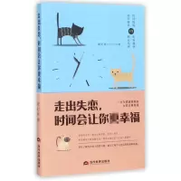 音像走出失恋时间会让你更幸福潇妃燕