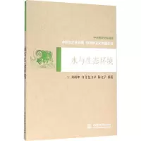 音像水与生态环境刘树坤,白音包力皋,陈文学 编
