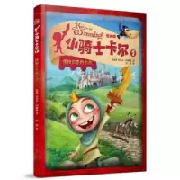 音像小骑士卡尔:版:1:维梅尔堡的卡尔(德)丹尼尔·阿赫特著