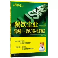 音像餐饮企业营销推广方案商务/互联网+系列编者:陈素娥