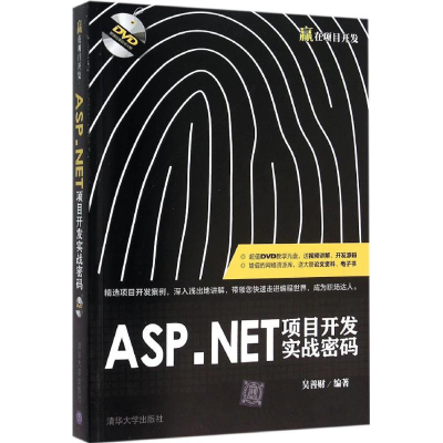 音像ASP.NET项目开发实战密码吴善财 编著