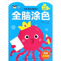 音像全脑涂色(韩)尹贞仁 编绘;王超 编译