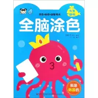 音像全脑涂色(韩)尹贞仁 编绘;王超 编译