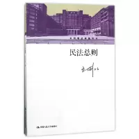 音像民法总则(王利明法学教科书)王利明
