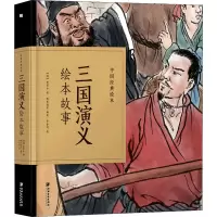 音像三国演义绘本故事[明]罗贯中
