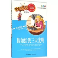 音像如给我三天光明(美)海伦·凯勒 著;邓敏华 译