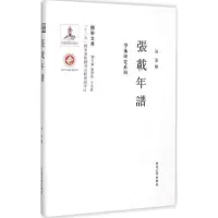 音像张载年谱张波 撰;张波 丛书主编
