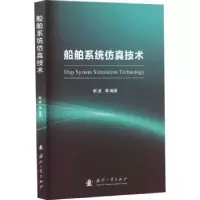 音像船舶系统技术郭晨等编著