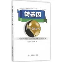 音像转基因是轮盘赌吗