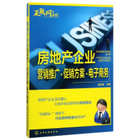 音像房地产企业营销推广方案商务/互联网+系列编者:吴日荣