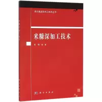 音像米糠深加工技术张敏 编著