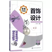 音像首饰设计(第2版全彩升级版)编者:朱欢