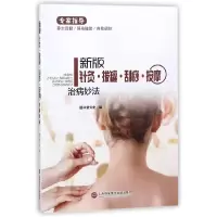 音像新版针灸拔罐刮痧按摩治病妙法编者:膳书堂文化
