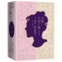 音像安娜·卡列宁娜(插图珍藏版)(俄罗斯)列夫·托尔斯泰