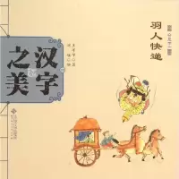 音像汉字美早早 著;刘瑶 绘