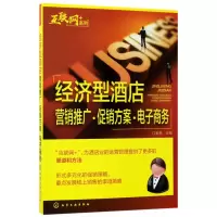 音像经济型酒店营销推广方案商务/互联网+系列编者:江美亮