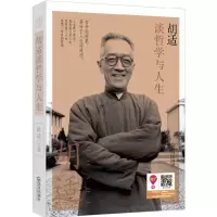音像胡适谈哲学与人生胡适 著