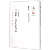 音像吕柟集(明)吕柟 著;赵瑞民 点校整理;刘学智,方光华 丛书主编