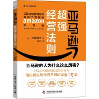音像超强经营法则(日)佐藤将之