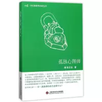 音像孤独心理师/收获科幻故事空间站丛书陈东旭