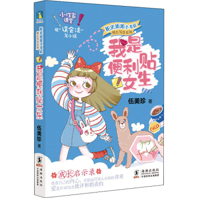 音像我是便利贴女生伍美珍
