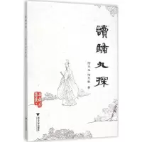 音像读骚九探陆天华,陆天鹤 著