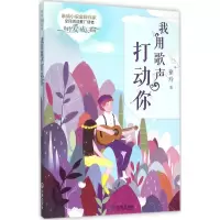 音像我用歌声打动你徐玲 著