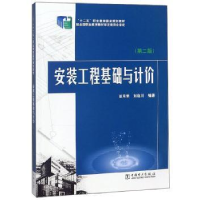 音像安装工程基础与计价苗月季,刘临川编著