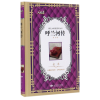 音像呼兰河传(全本)(精)/大悦读萧红