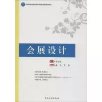 音像会展设计李雪松 主编