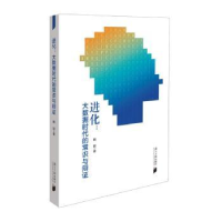 音像进化:大数据时代的常识与辩熊雄著