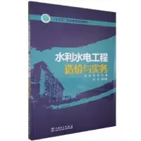 音像水利水电工程造价与实务曾瑜,厉莎主编