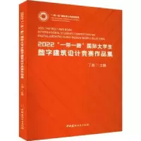 音像2022“”国际大学生数字建筑设计竞赛作品集丁帅主编