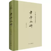 音像老子今研裘锡圭