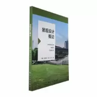 音像景观设计概论崔丽华,徐争,李轲主编