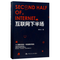 音像互联网下半场(精)李光斗