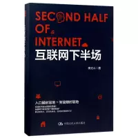 音像互联网下半场(精)李光斗