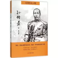音像孙传芳董尧 著