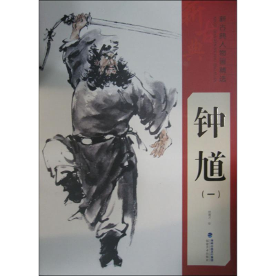 音像新古典人物画精选林慕才 绘