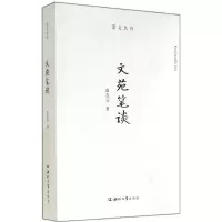 音像文苑笔谈温友言 著