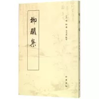 音像柳开集(宋)柳开 撰;李可风 点校