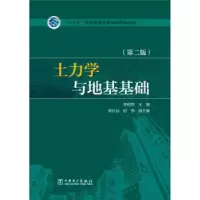 音像土力学与地基基础李相然主编