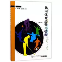 音像休闲体育经营与管理(第3版)编者:张启明//俞金英