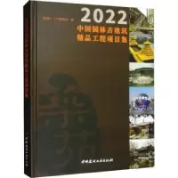 音像2022中国园林古建筑精品工程项目集《筑苑》工作委员会编